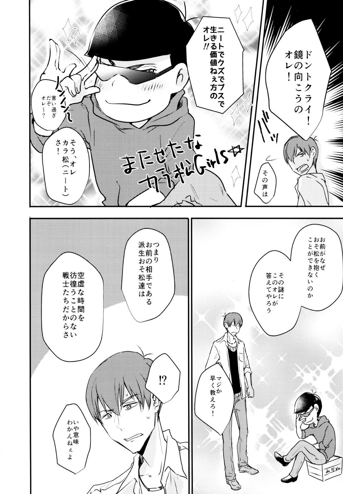 F6松野カラ松のセックスチャレンジ【おそ松さん/カラおそ】 page 41