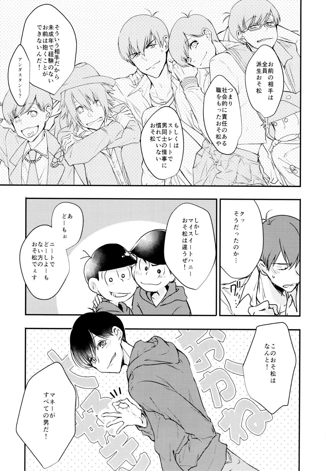 F6松野カラ松のセックスチャレンジ【おそ松さん/カラおそ】 page 42