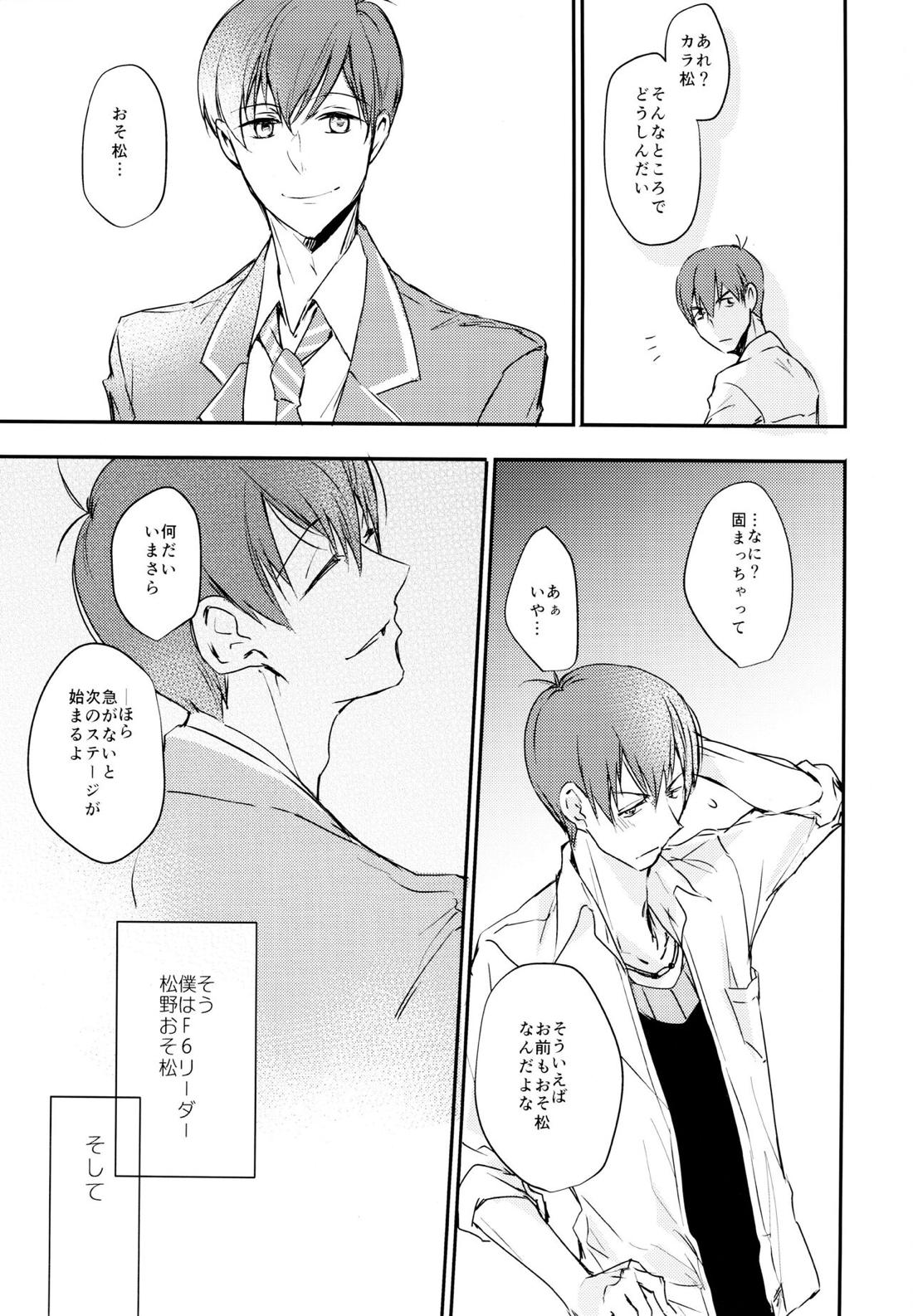 F6松野カラ松のセックスチャレンジ【おそ松さん/カラおそ】 page 46