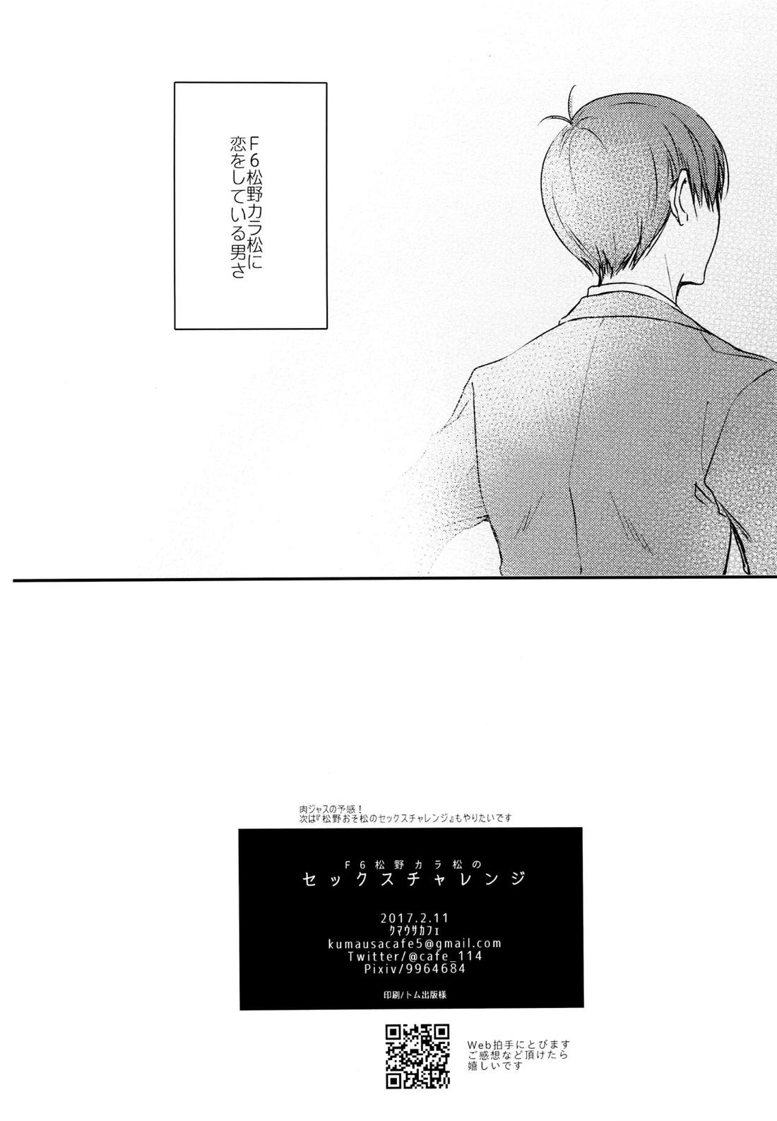F6松野カラ松のセックスチャレンジ【おそ松さん/カラおそ】 page 47