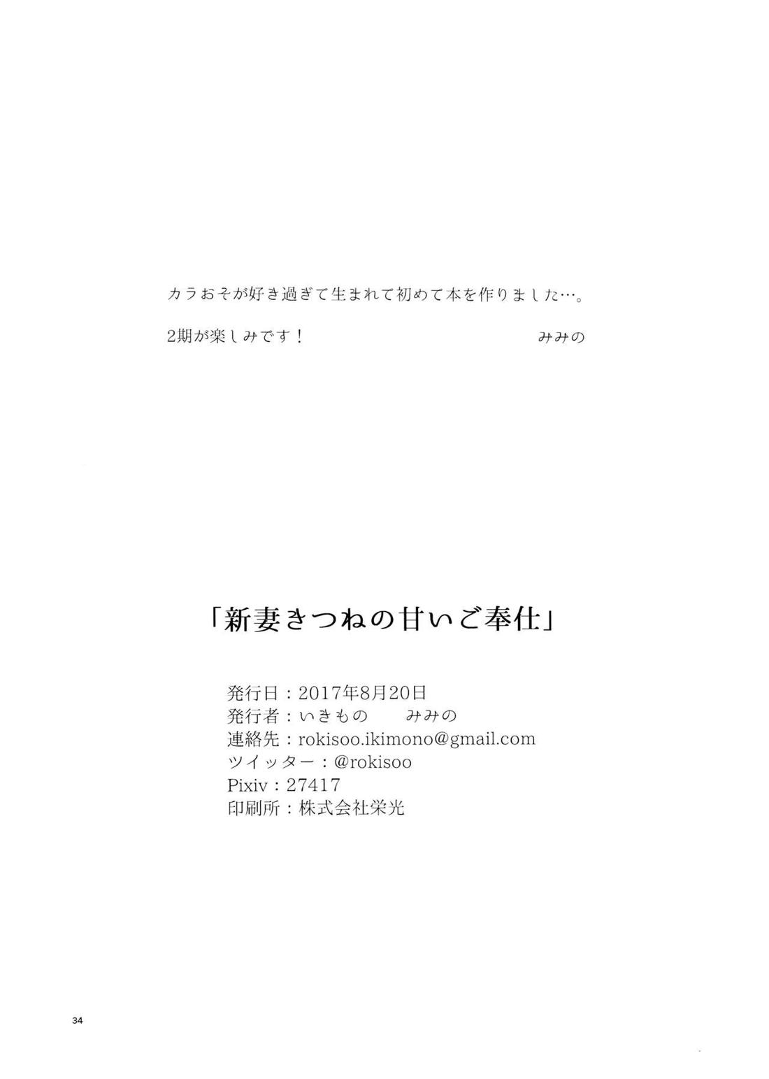 新妻きつねの甘いご奉仕【おそ松さん/カラおそ】 page 31