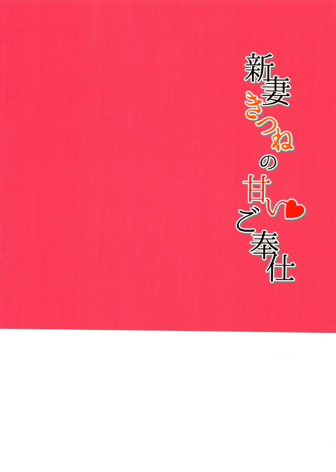 新妻きつねの甘いご奉仕【おそ松さん/カラおそ】 page 32