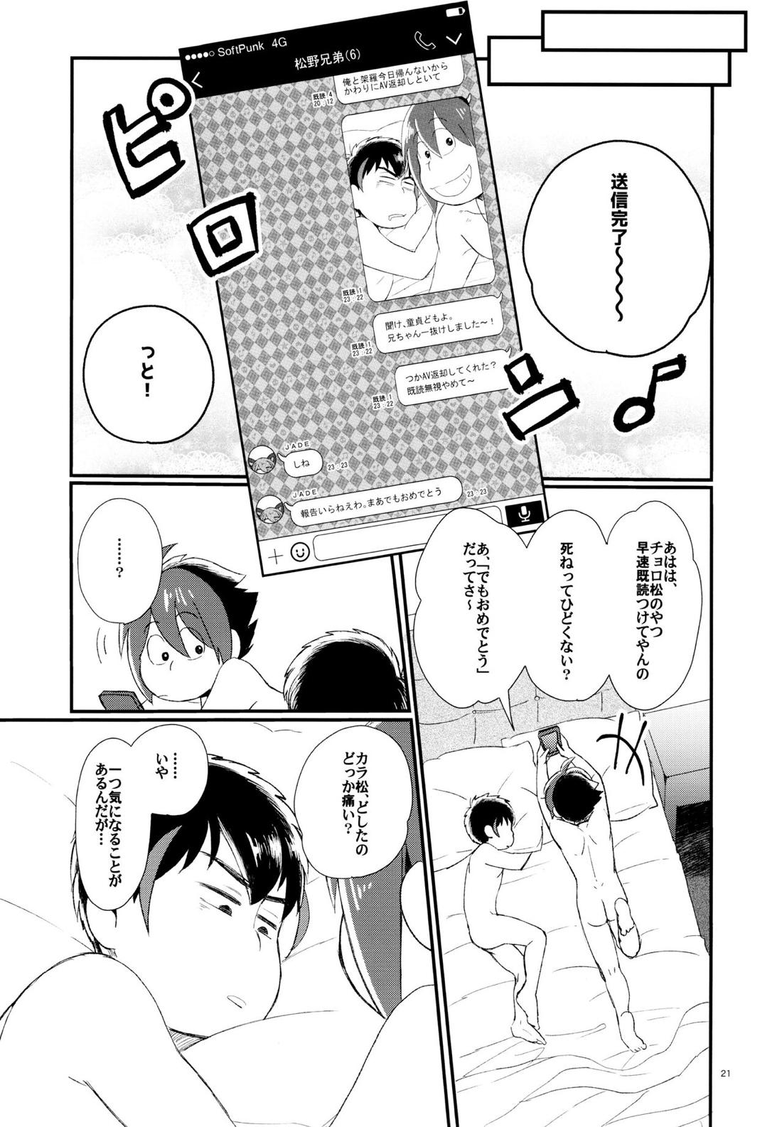 OSOが架羅の痛さを封印し童貞を卒業する本。【おそ松さん/おそカラ】 page 20