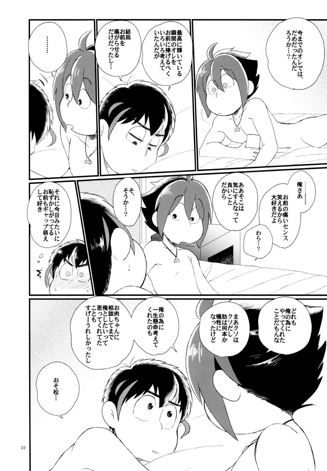 OSOが架羅の痛さを封印し童貞を卒業する本。【おそ松さん/おそカラ】 page 21