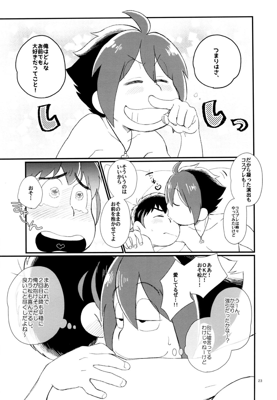 OSOが架羅の痛さを封印し童貞を卒業する本。【おそ松さん/おそカラ】 page 22