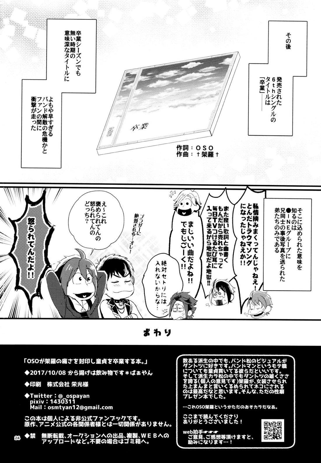 OSOが架羅の痛さを封印し童貞を卒業する本。【おそ松さん/おそカラ】 page 23