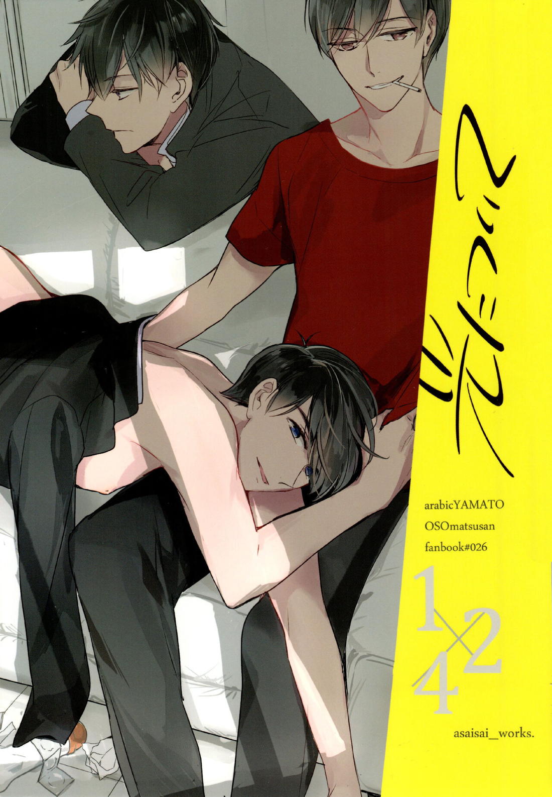 Recommended BL manga "光について【おそ松さん/おそカラ】" cover image