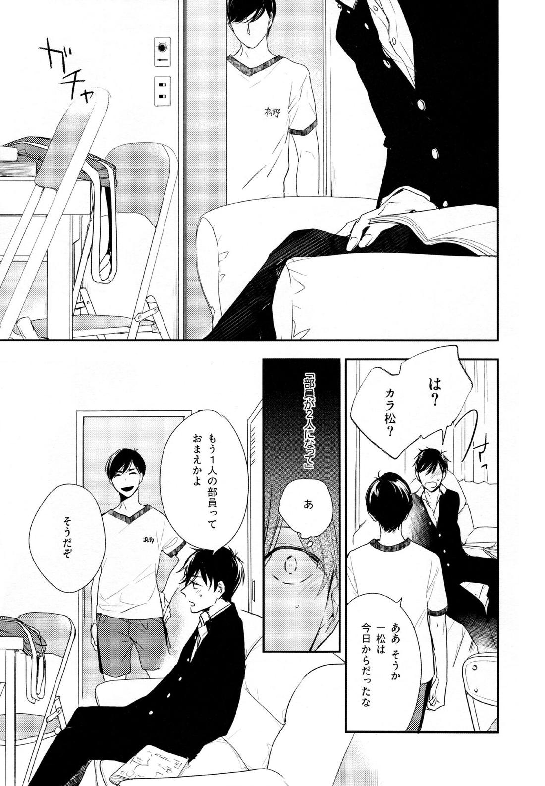 光について【おそ松さん/おそカラ】 page 11