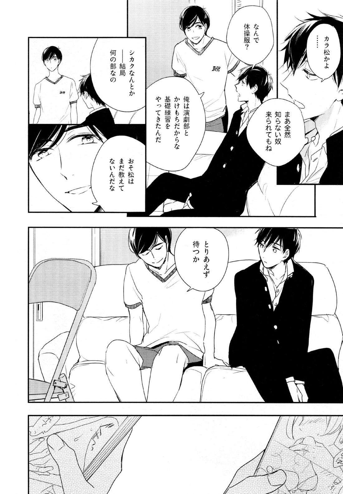 光について【おそ松さん/おそカラ】 page 12