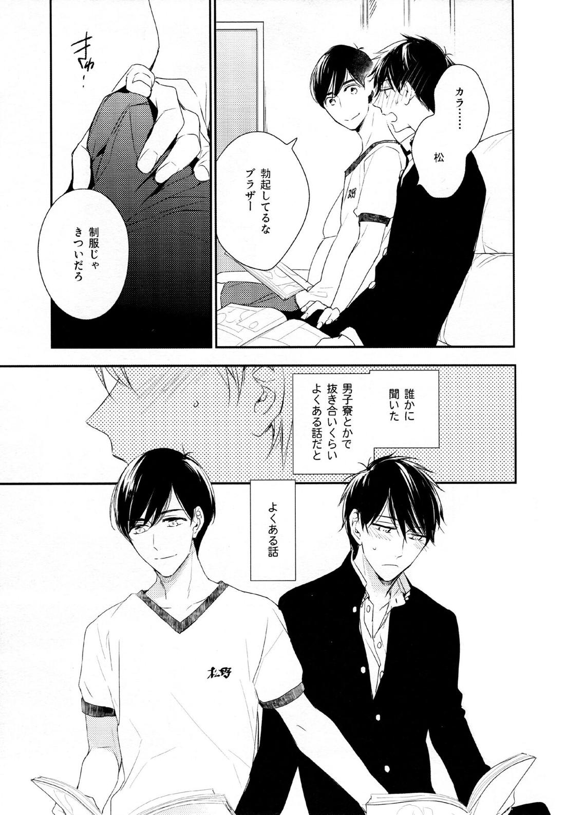 光について【おそ松さん/おそカラ】 page 15