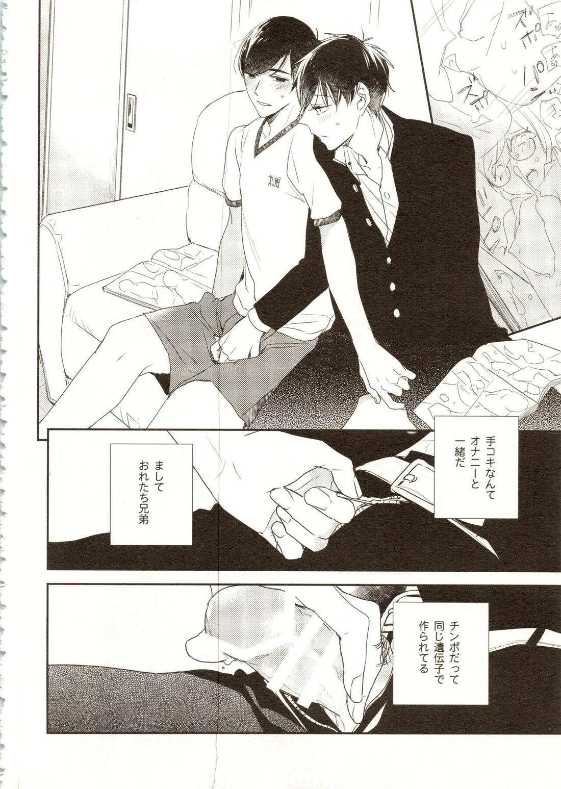 光について【おそ松さん/おそカラ】 page 16