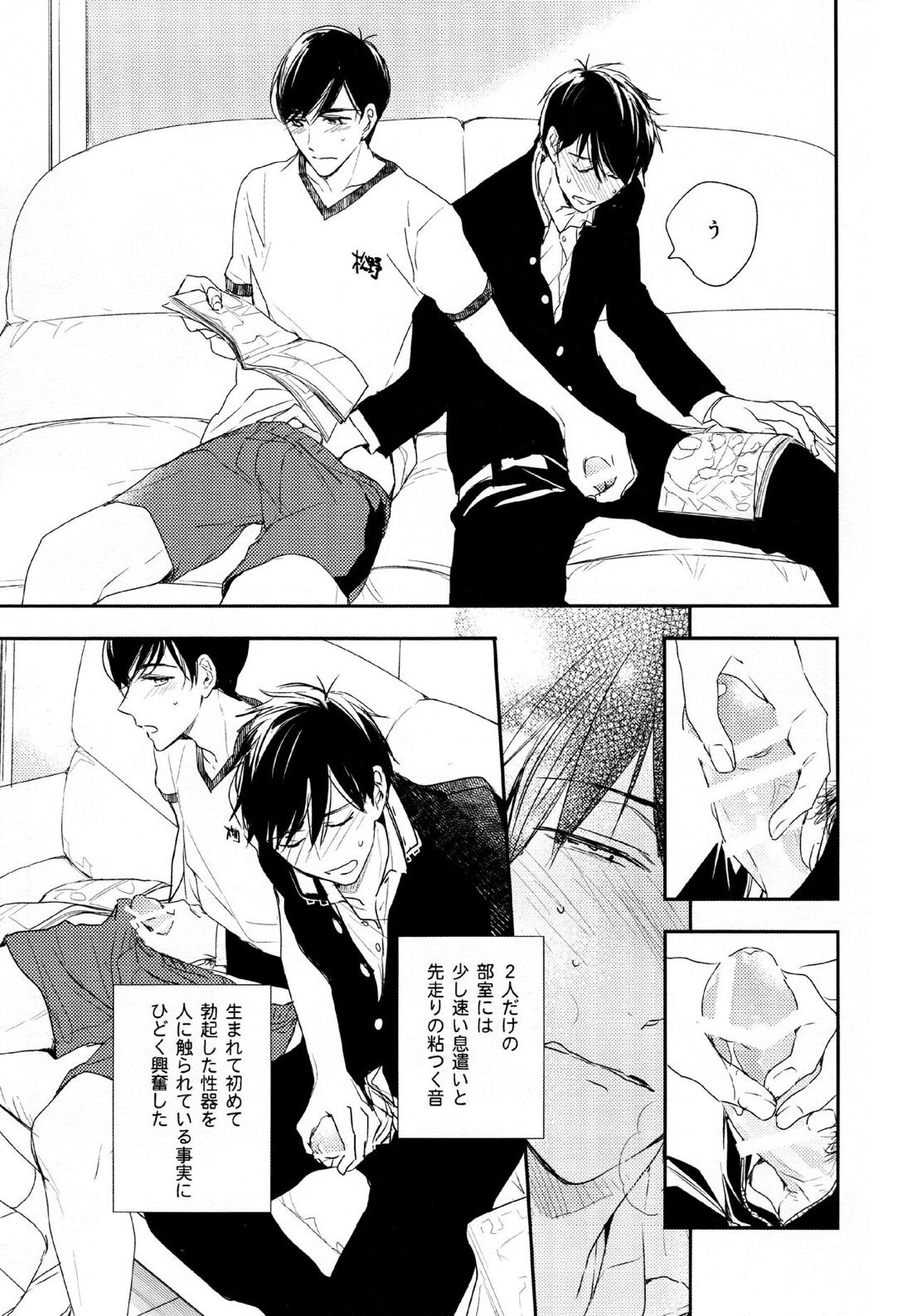 光について【おそ松さん/おそカラ】 page 17