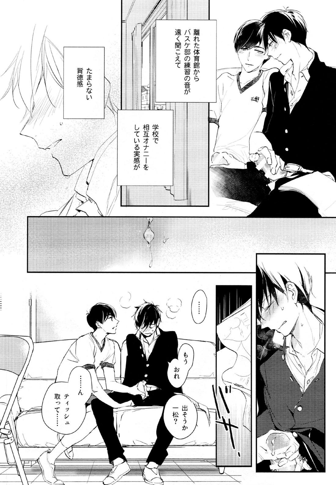 光について【おそ松さん/おそカラ】 page 18