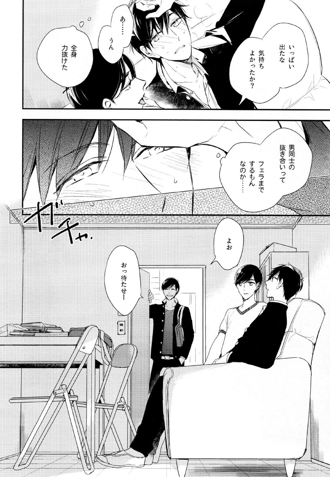 光について【おそ松さん/おそカラ】 page 20