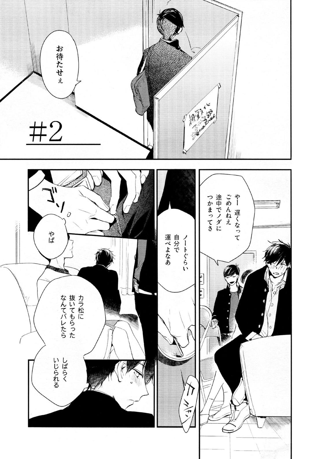 光について【おそ松さん/おそカラ】 page 21