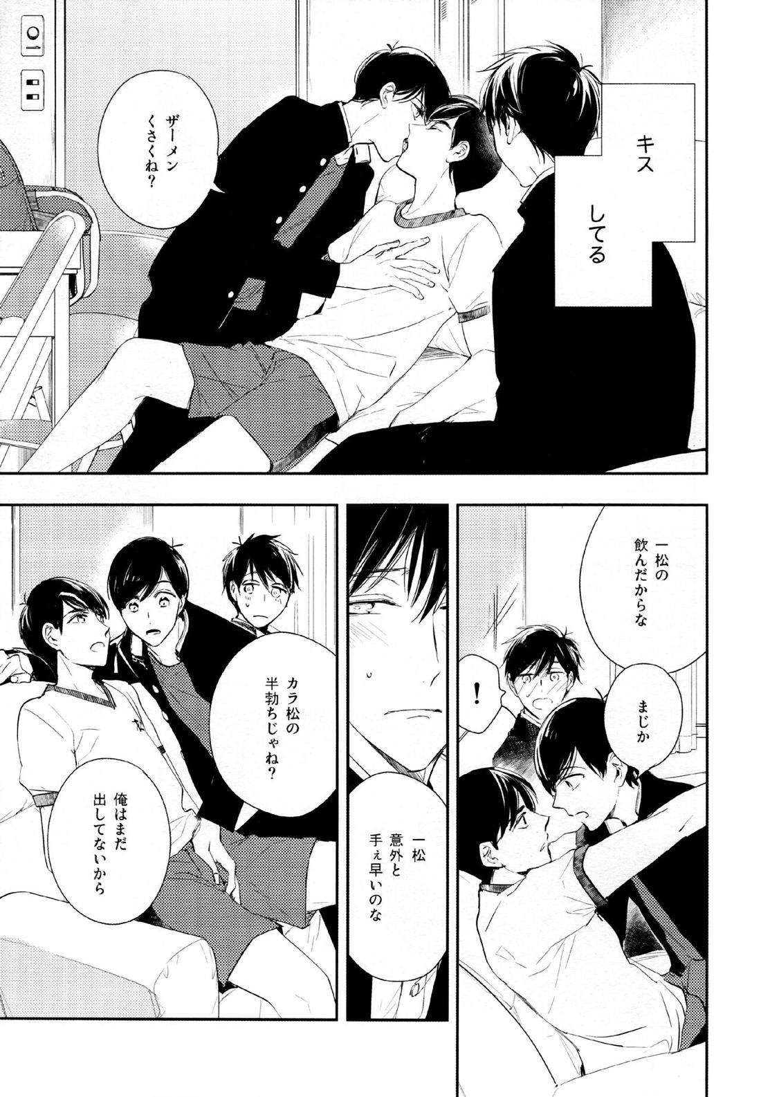 光について【おそ松さん/おそカラ】 page 23