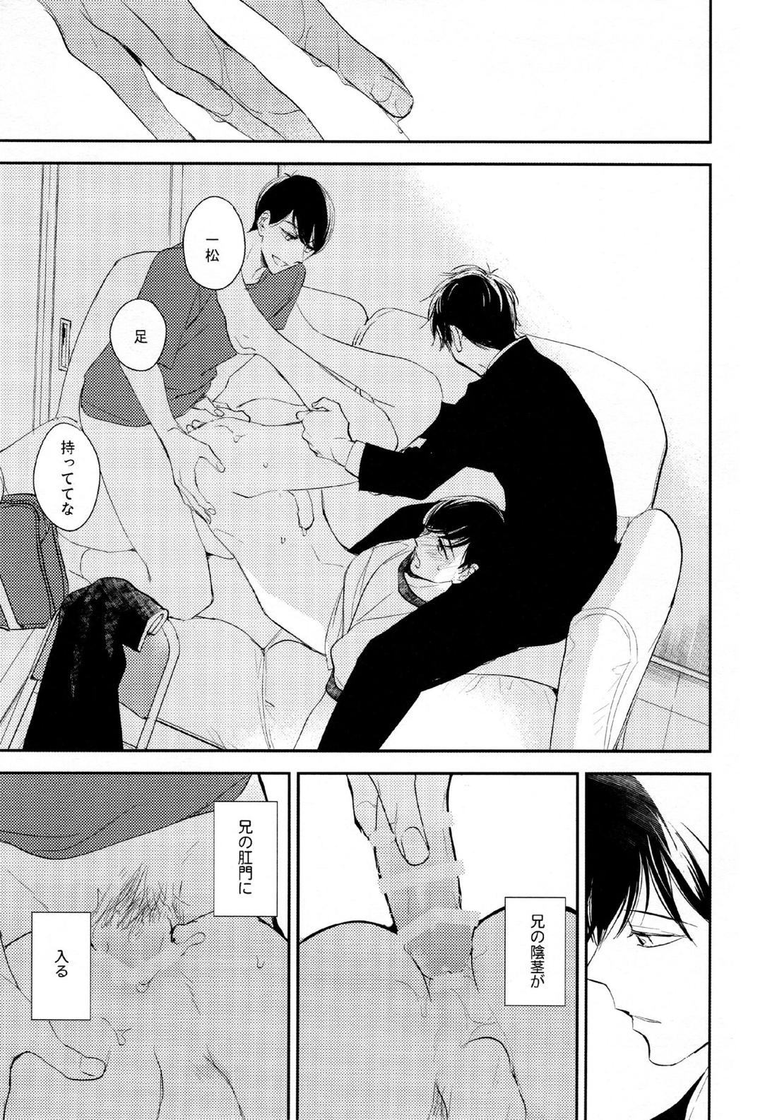 光について【おそ松さん/おそカラ】 page 29