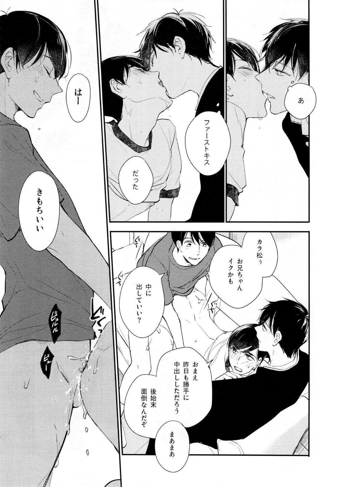 光について【おそ松さん/おそカラ】 page 35