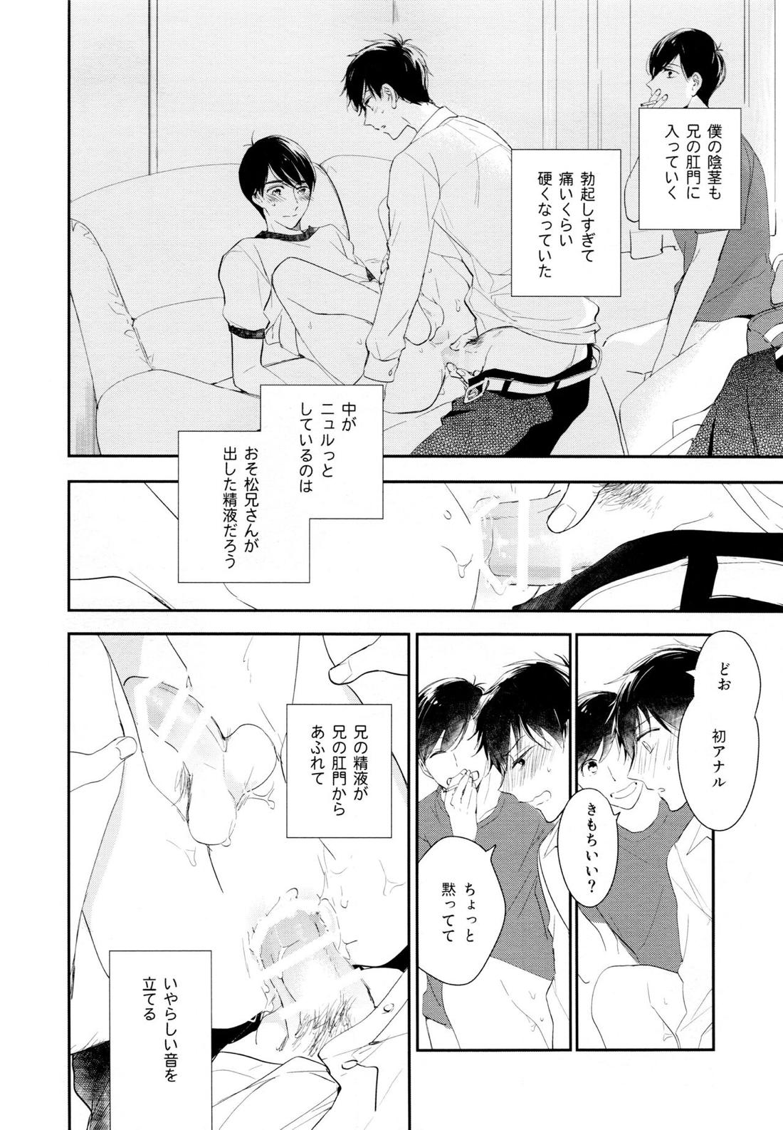 光について【おそ松さん/おそカラ】 page 40