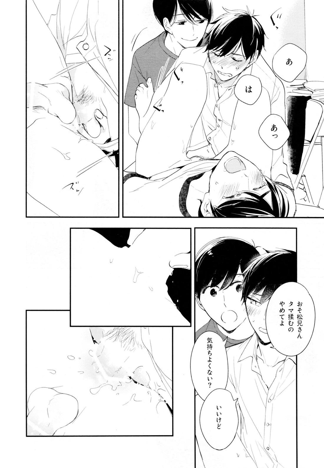 光について【おそ松さん/おそカラ】 page 42
