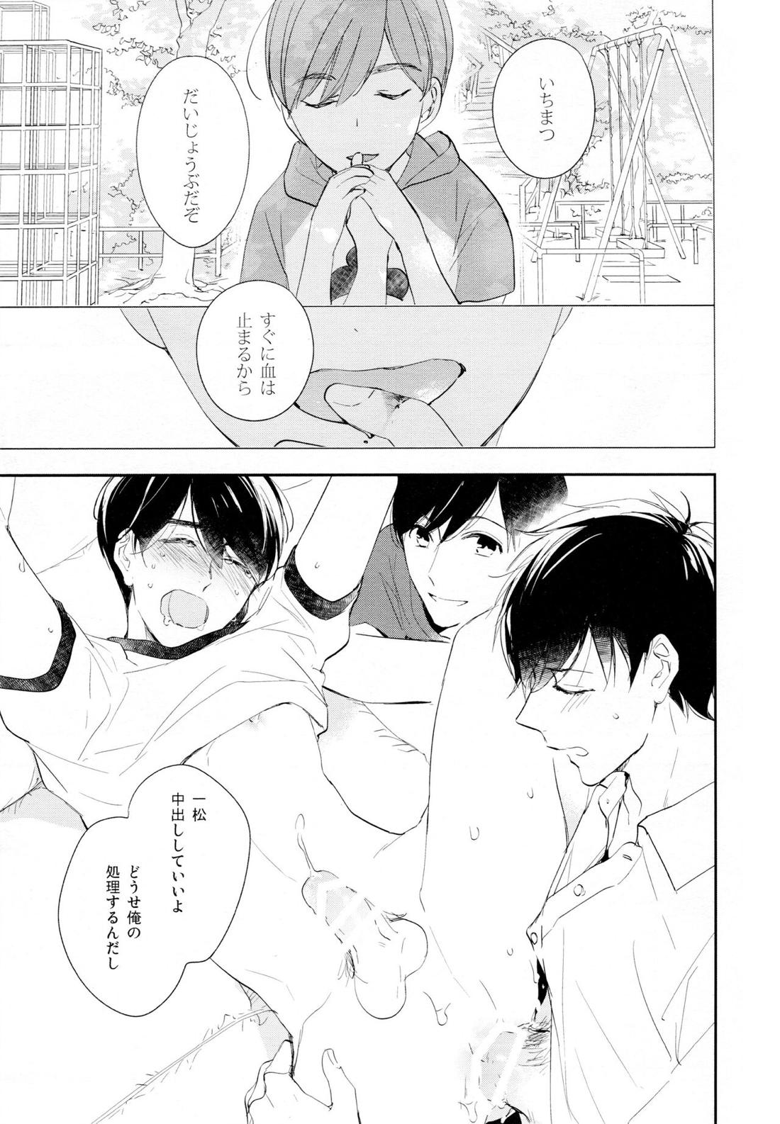 光について【おそ松さん/おそカラ】 page 43