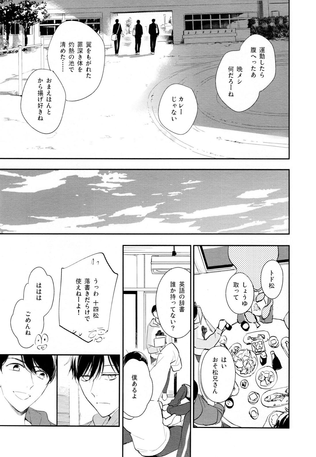光について【おそ松さん/おそカラ】 page 45