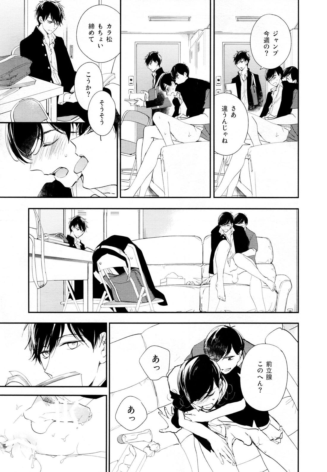 光について【おそ松さん/おそカラ】 page 49