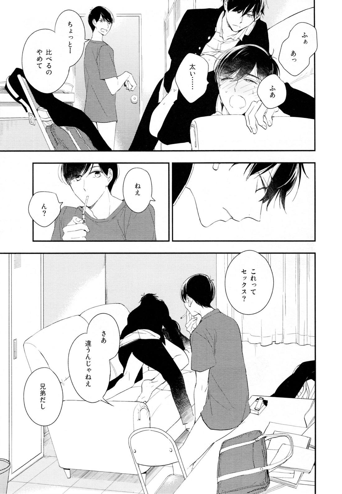 光について【おそ松さん/おそカラ】 page 51