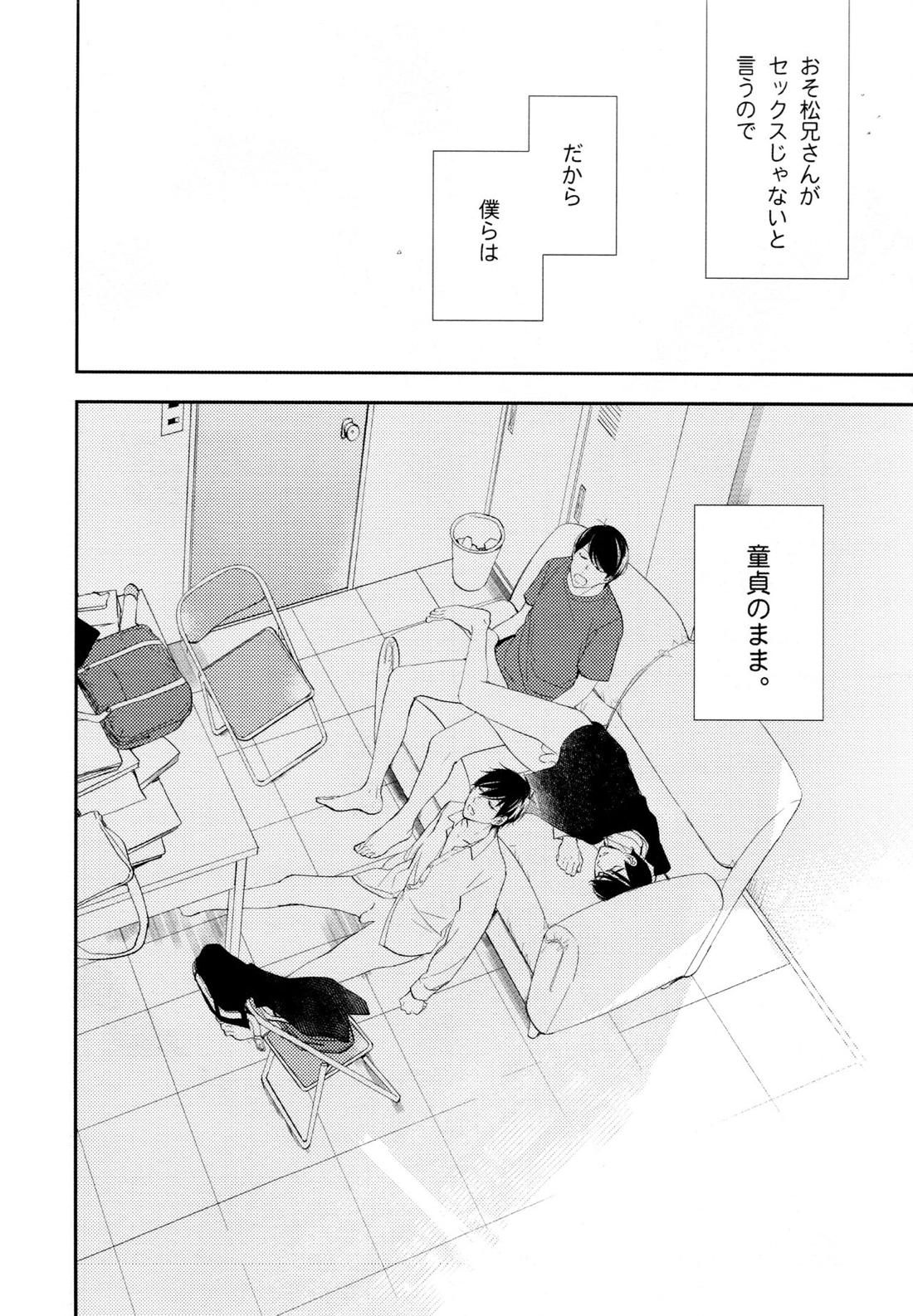 光について【おそ松さん/おそカラ】 page 52