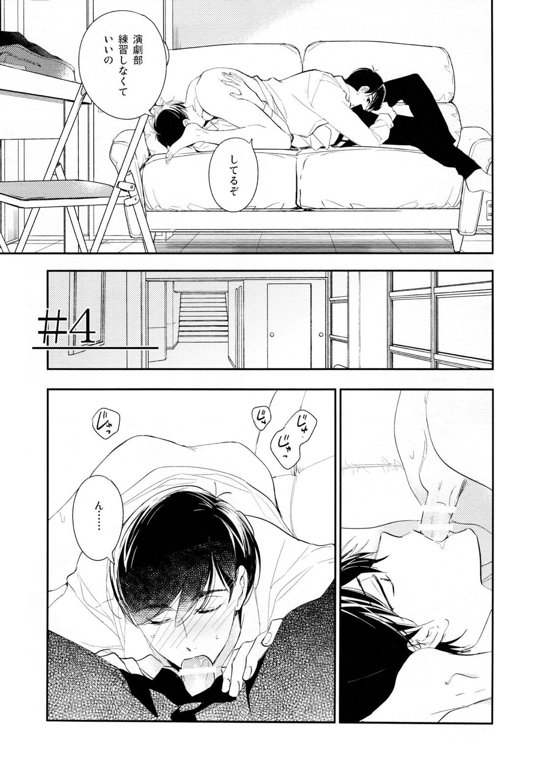 光について【おそ松さん/おそカラ】 page 53