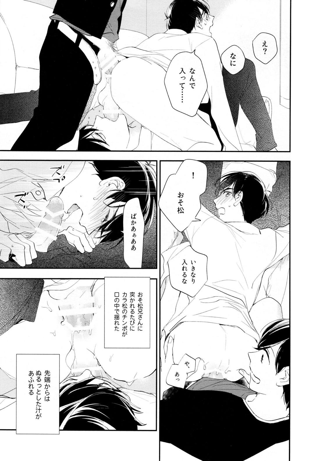 光について【おそ松さん/おそカラ】 page 55