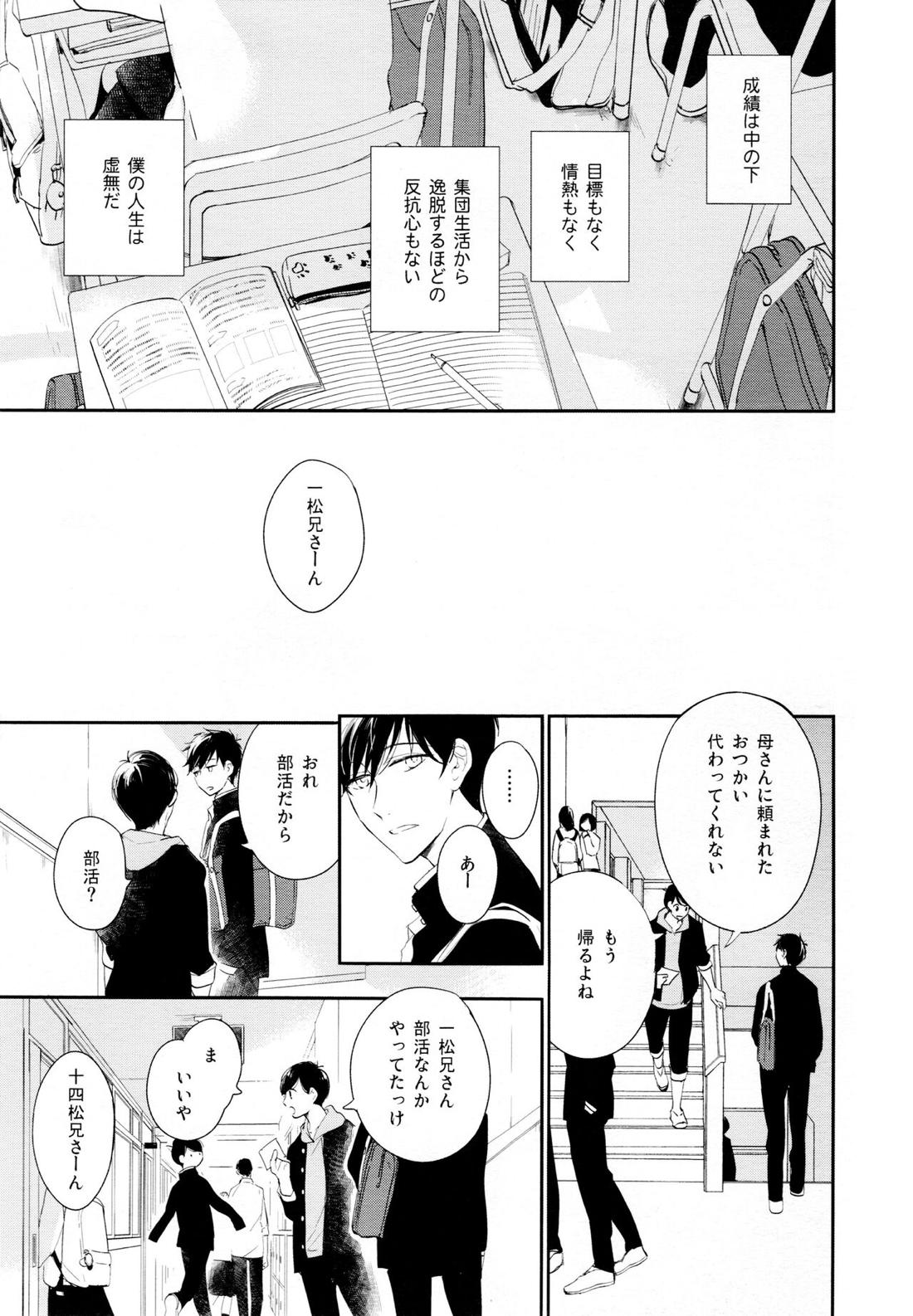 光について【おそ松さん/おそカラ】 page 57