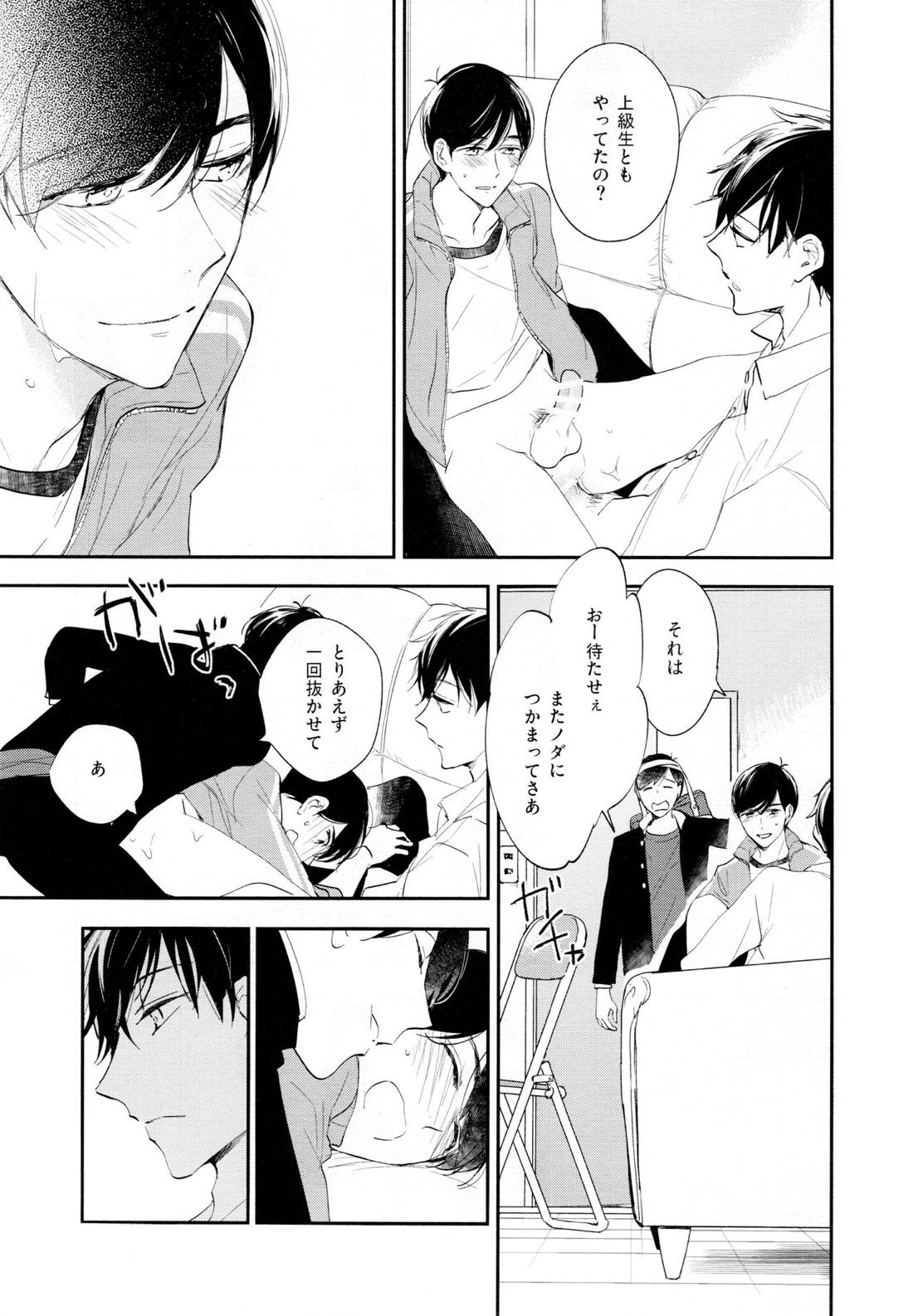 光について【おそ松さん/おそカラ】 page 59