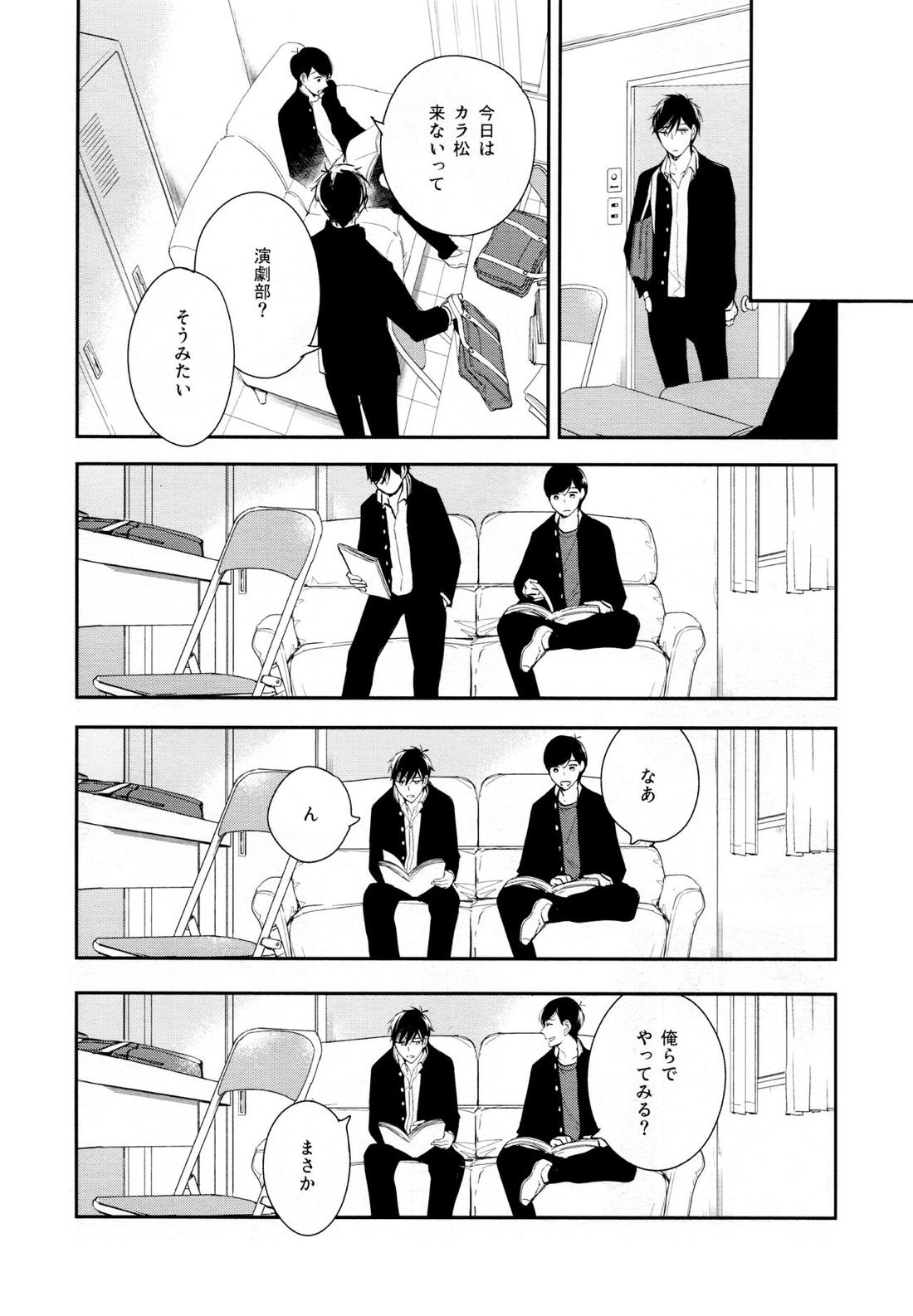 光について【おそ松さん/おそカラ】 page 60