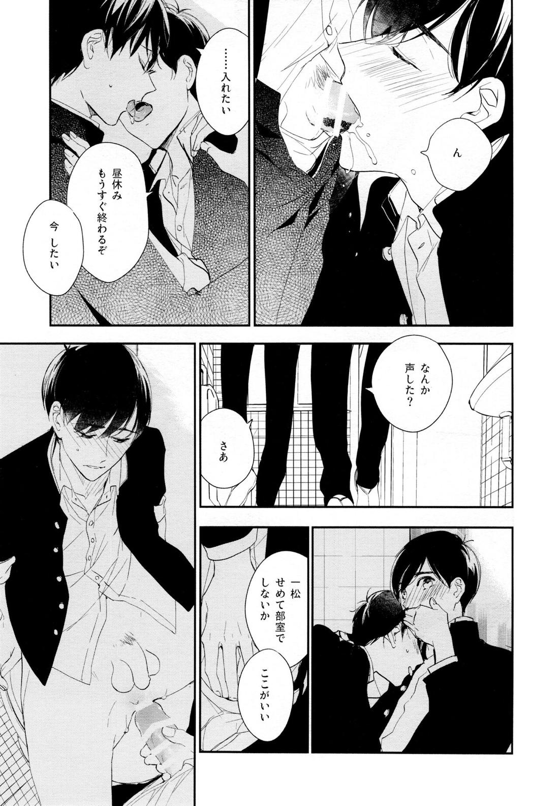 光について【おそ松さん/おそカラ】 page 63