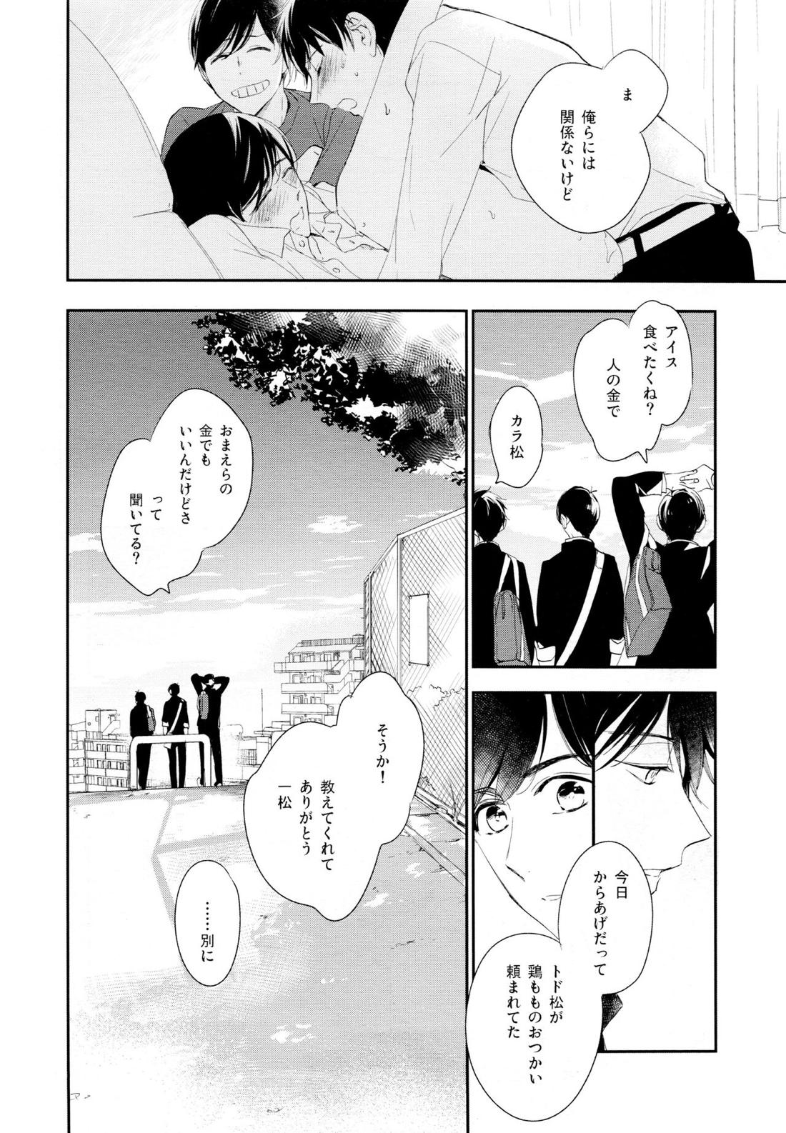光について【おそ松さん/おそカラ】 page 68