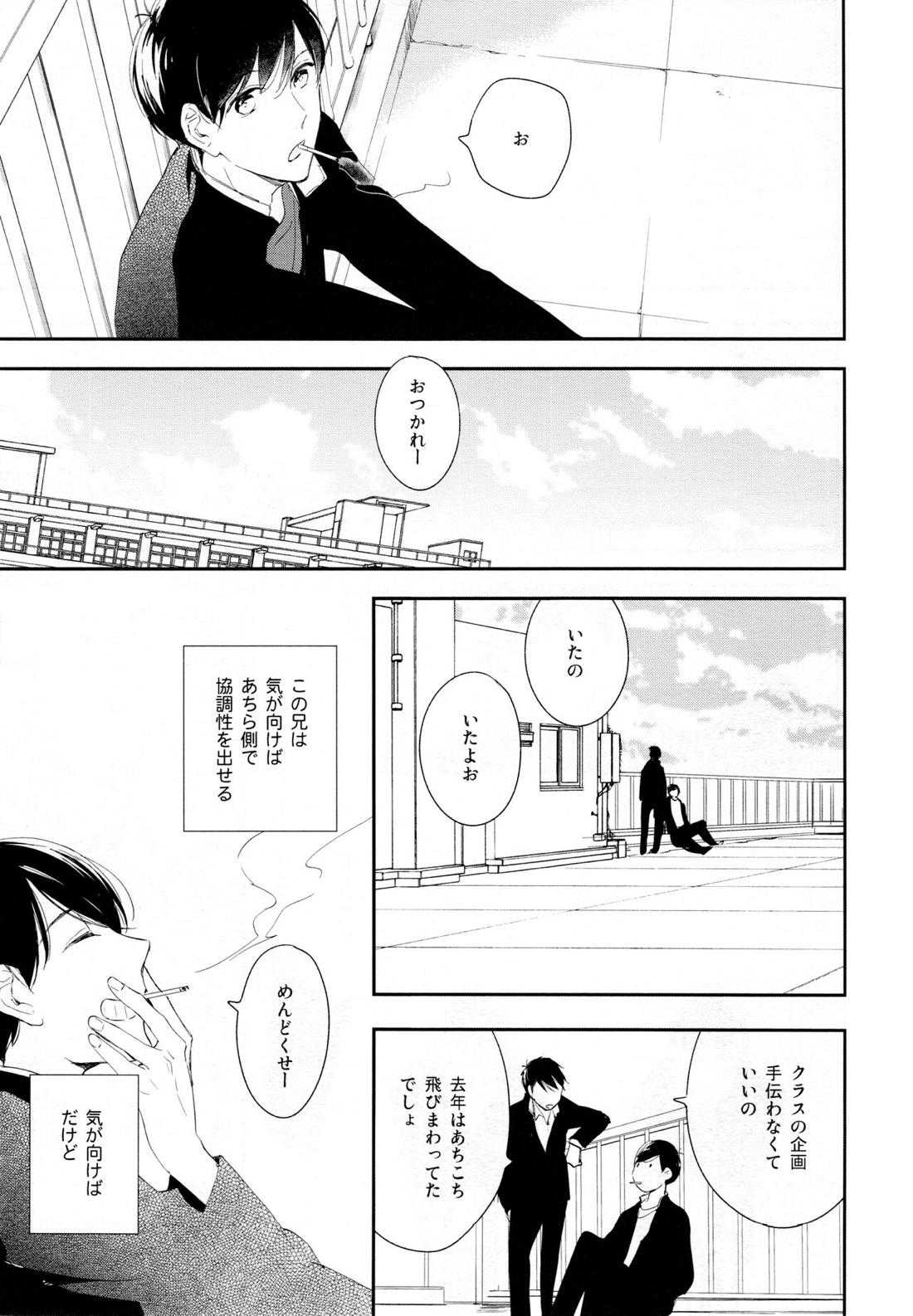 光について【おそ松さん/おそカラ】 page 71