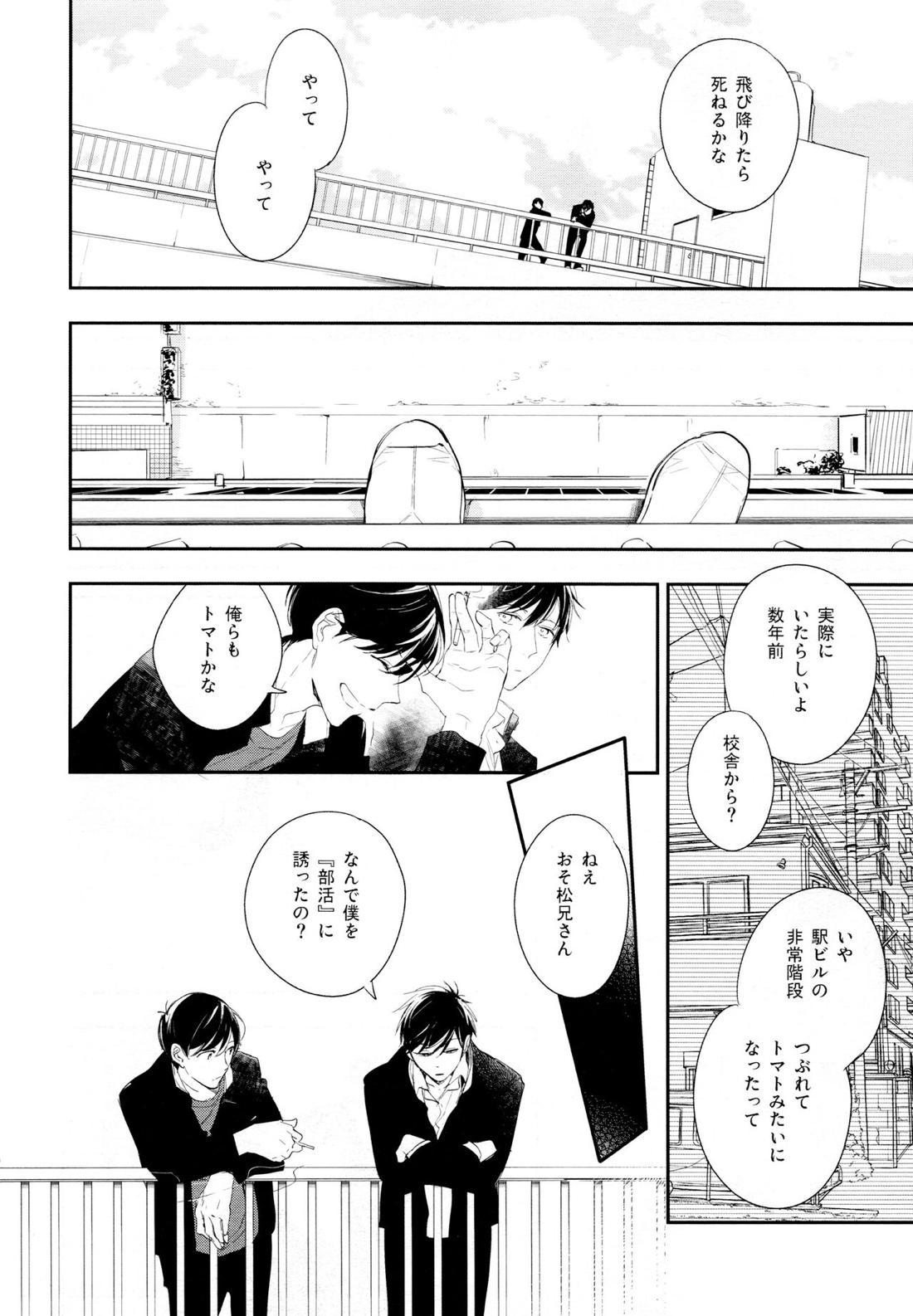 光について【おそ松さん/おそカラ】 page 72