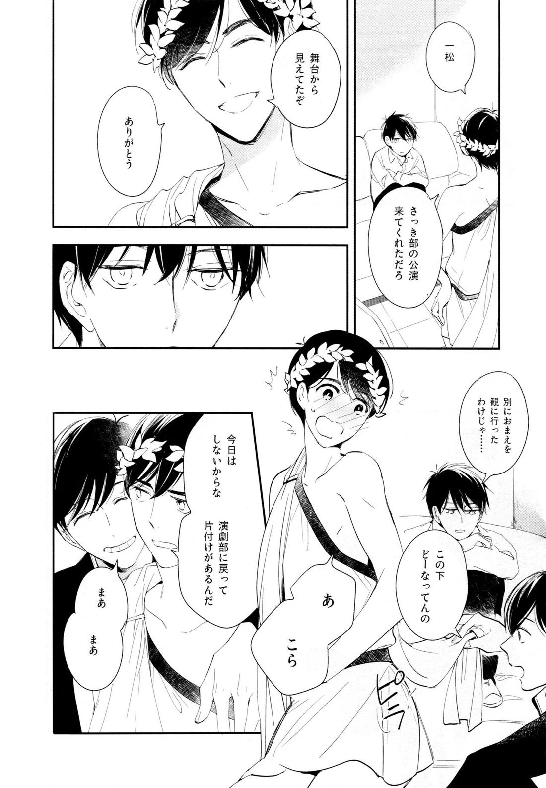 光について【おそ松さん/おそカラ】 page 74