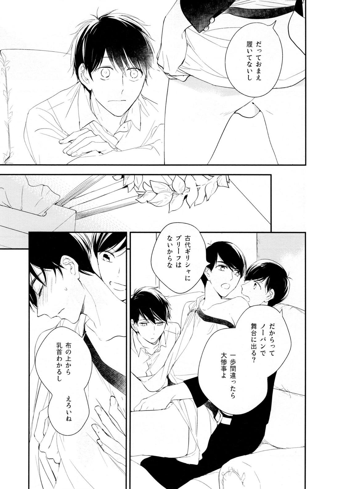 光について【おそ松さん/おそカラ】 page 75