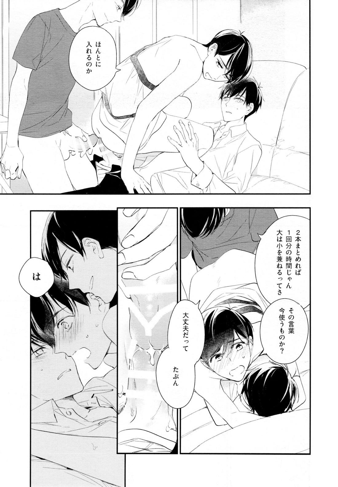 光について【おそ松さん/おそカラ】 page 77