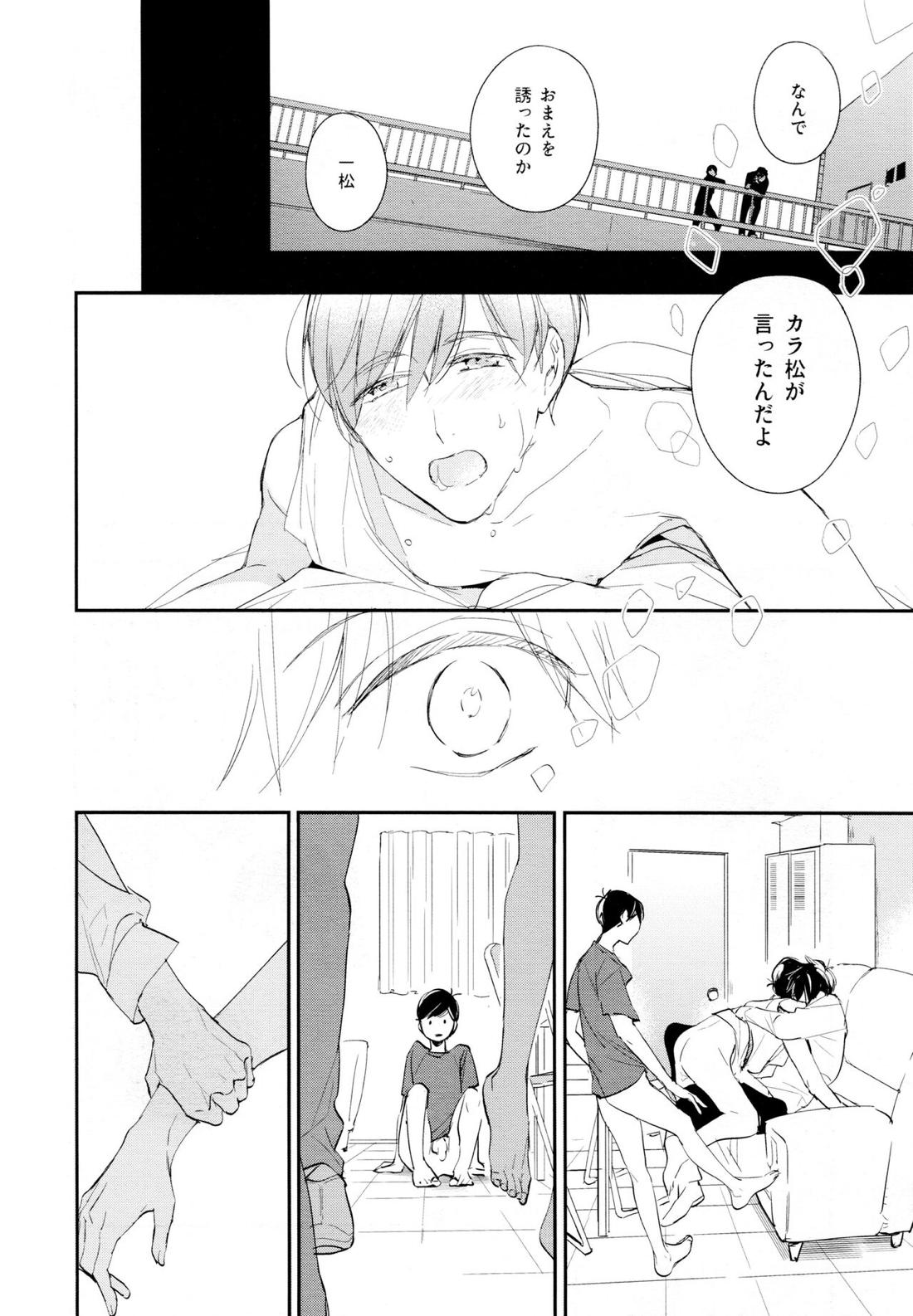 光について【おそ松さん/おそカラ】 page 78