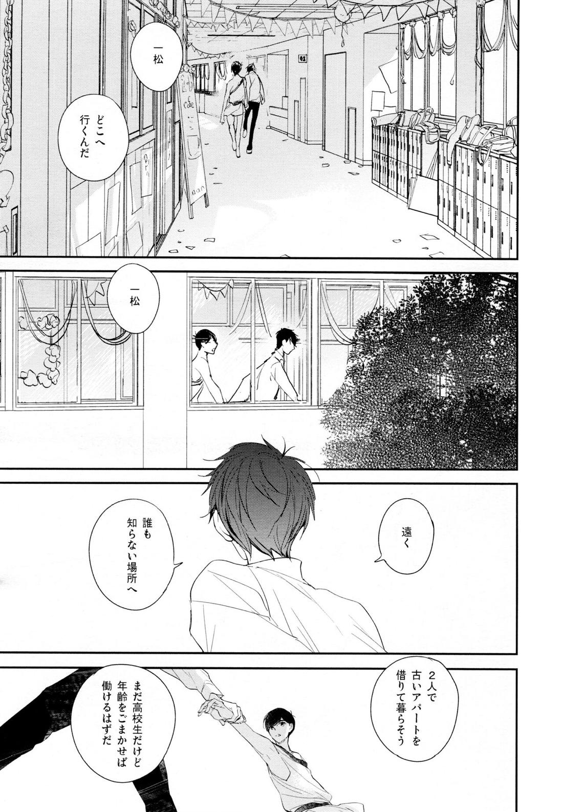光について【おそ松さん/おそカラ】 page 79