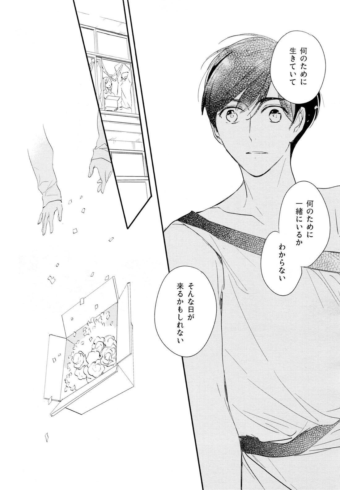 光について【おそ松さん/おそカラ】 page 82