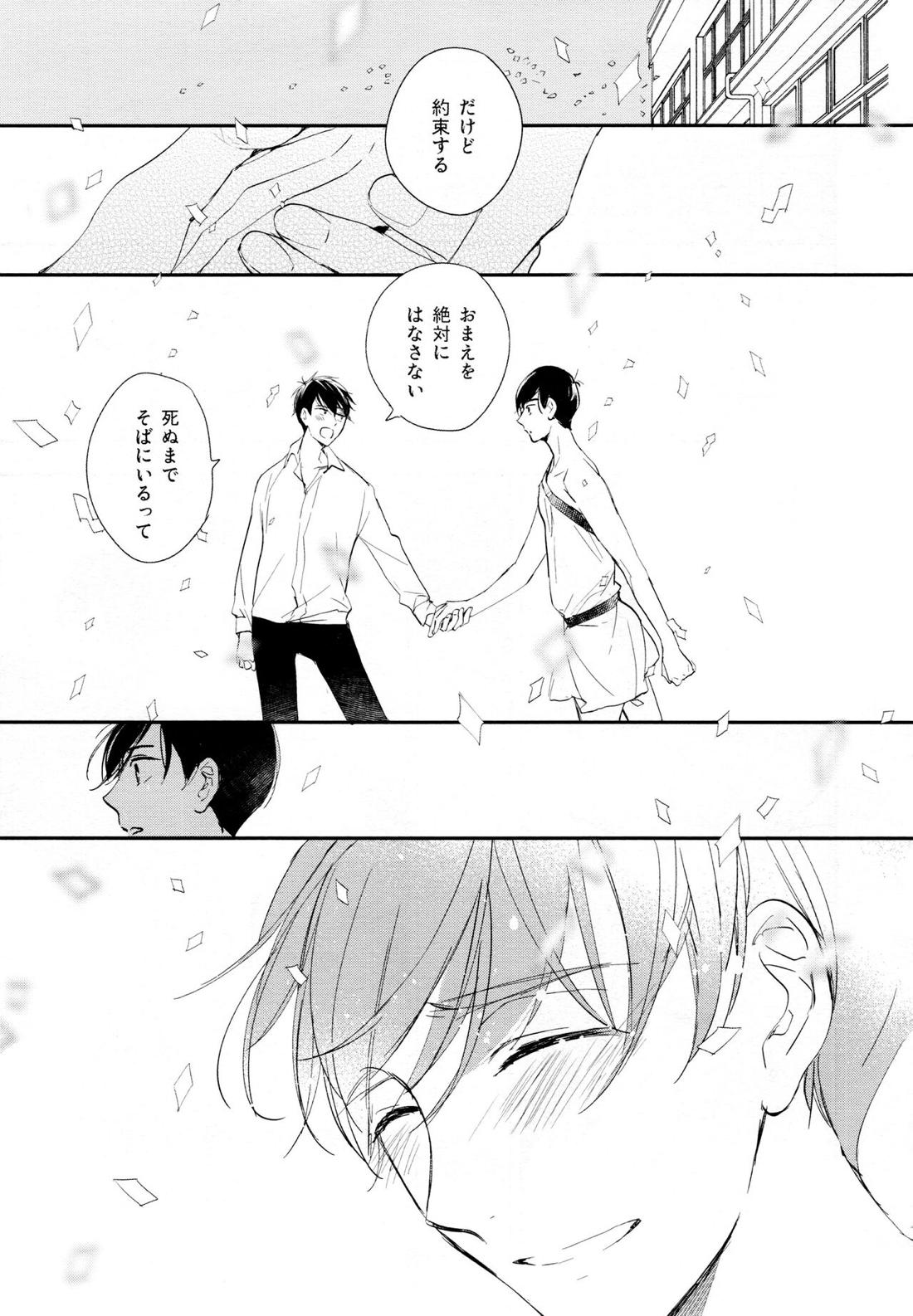 光について【おそ松さん/おそカラ】 page 83