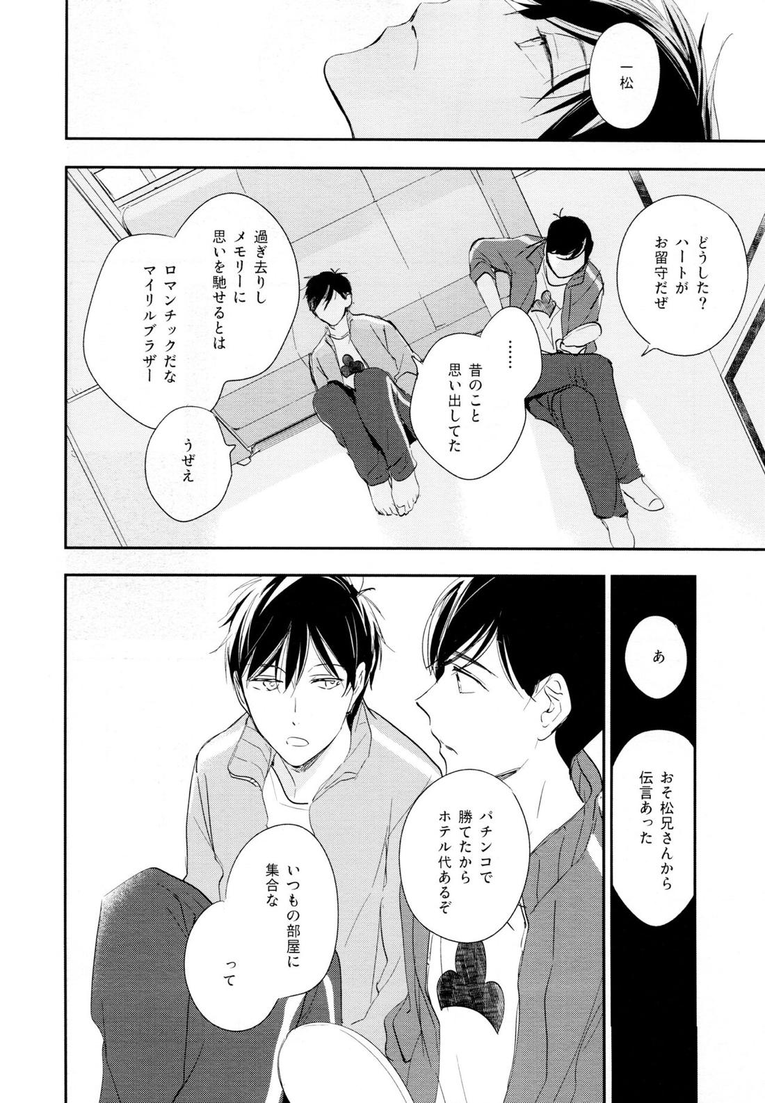 光について【おそ松さん/おそカラ】 page 92