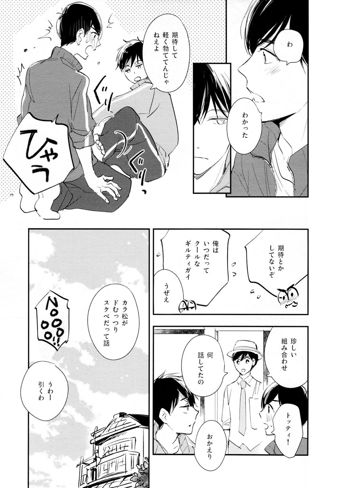 光について【おそ松さん/おそカラ】 page 93