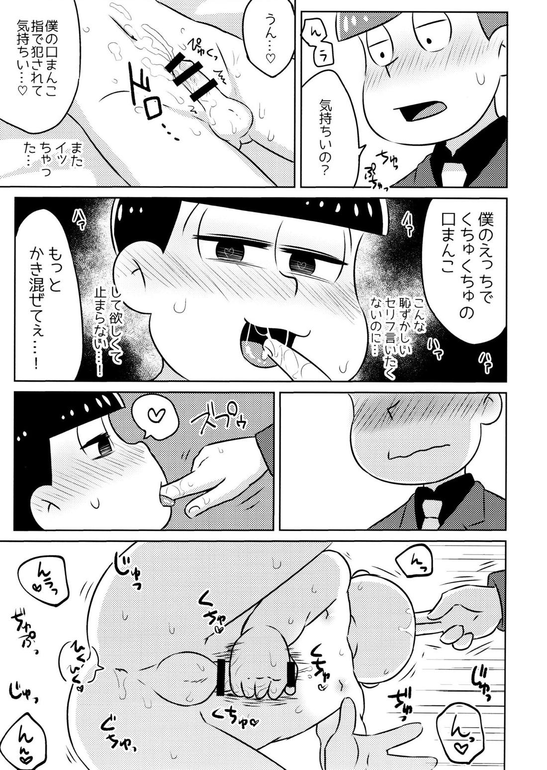 気持ちよくなる薬を飲んじゃったトド松をあつしくんが介抱する本【おそ松さん/あつトド】 page 15