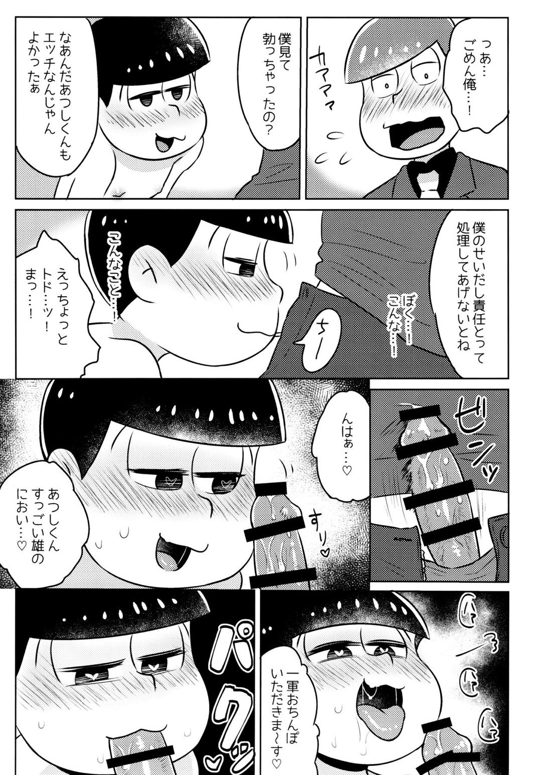 気持ちよくなる薬を飲んじゃったトド松をあつしくんが介抱する本【おそ松さん/あつトド】 page 17