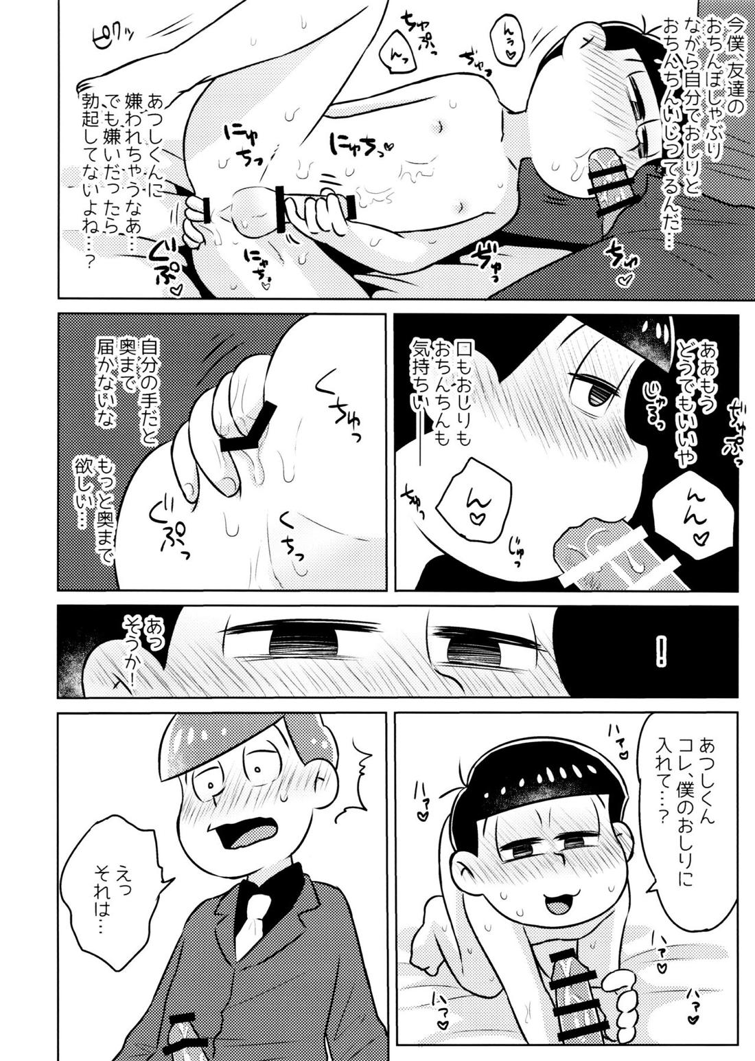 気持ちよくなる薬を飲んじゃったトド松をあつしくんが介抱する本【おそ松さん/あつトド】 page 18